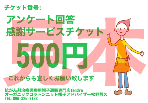 サービスチケット