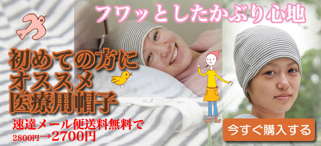 tendreの抗がん剤医療用帽子(初めての方お試し用)