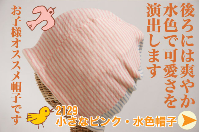 子供用医療用帽子