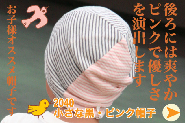 子供用医療用帽子