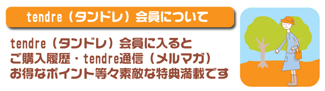 会員登録