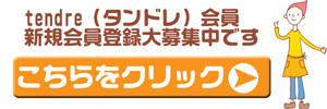 会員登録
