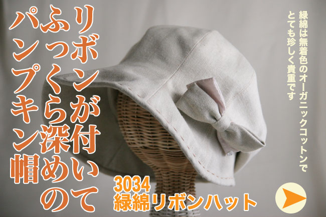 パンプキンリボン帽子 緑