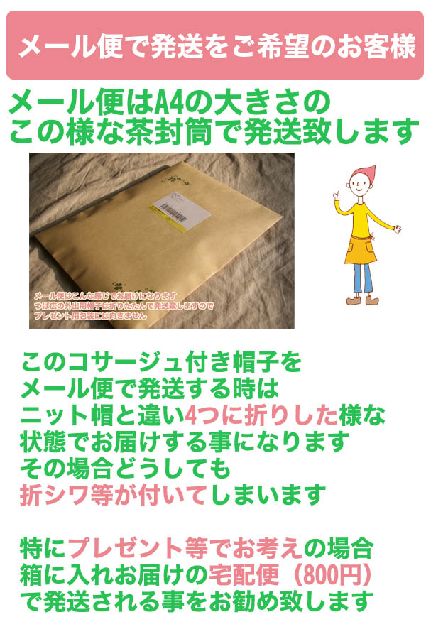 帽子 発送方法