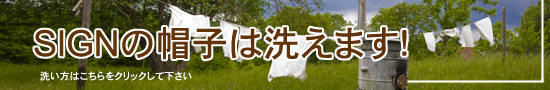 医療用帽子の洗濯方法