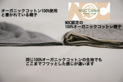 ＮＯＣ認定製品と他のオーガニックコットン製品の比較(厚み)