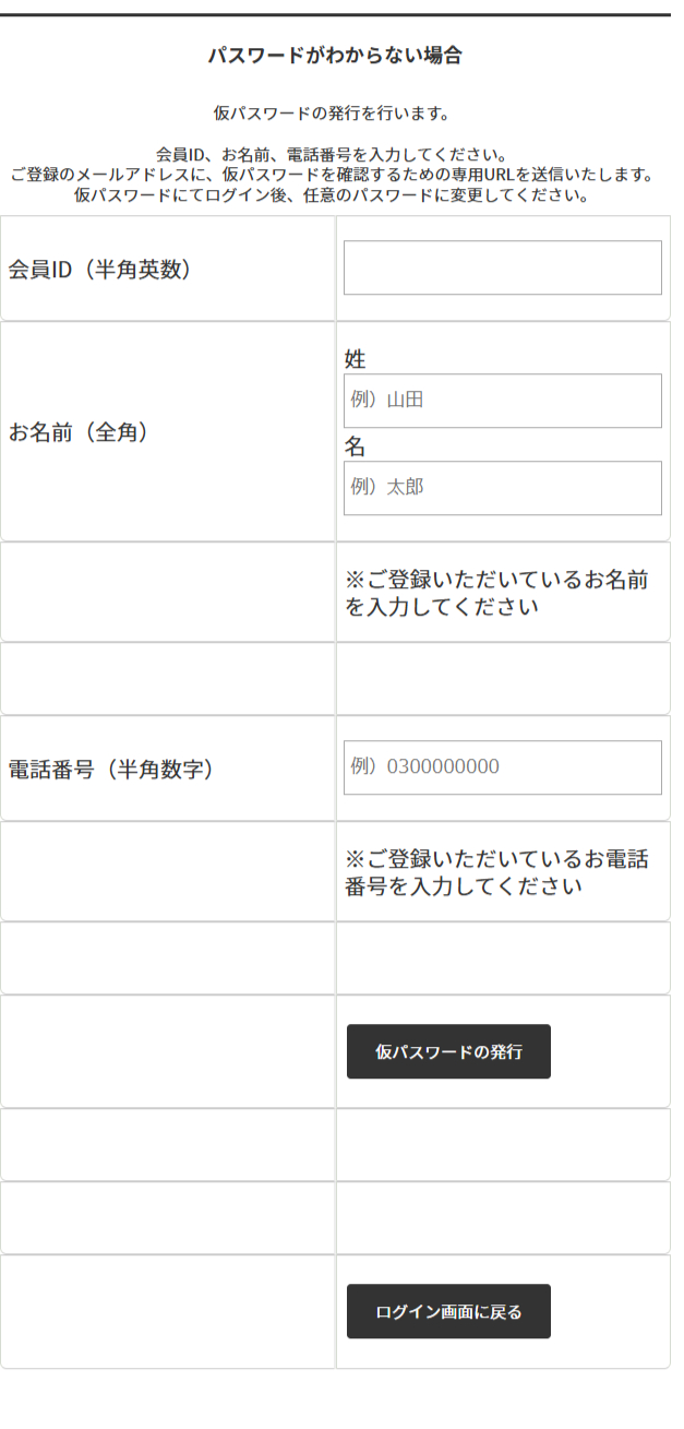 パスワードの確認方法