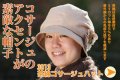 コサージュふっくら帽子